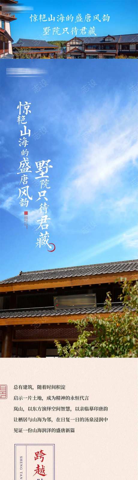 盛唐风度假文旅旅游地产温泉养生长海报-采灵感-https://www.cailinggan.com/