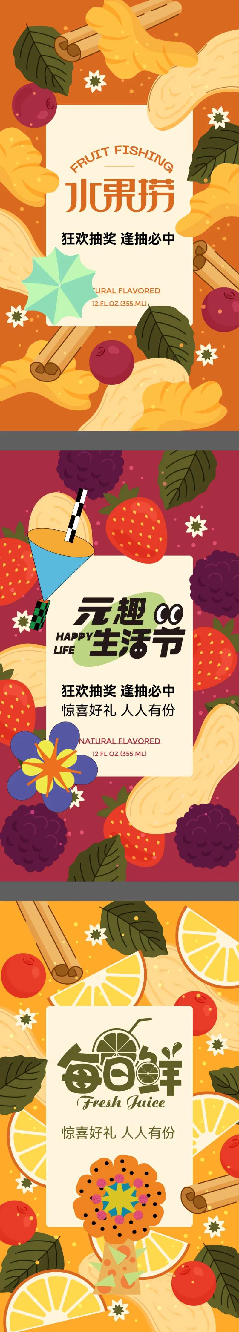 水果捞插画系列海报-采灵感-cailinggan.com