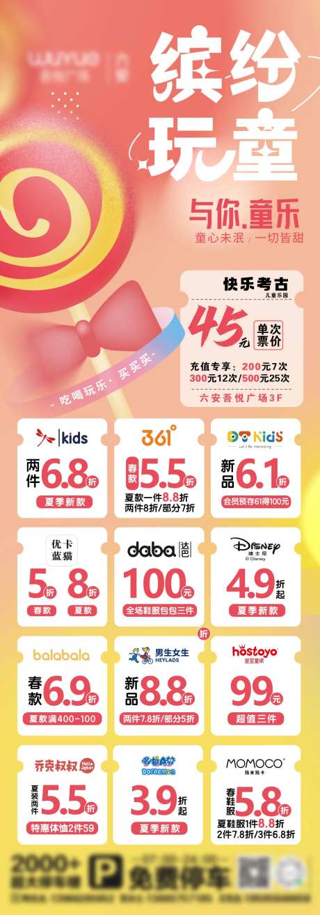 缤纷欢乐儿童商业长图海报-采灵感-https://www.cailinggan.com/