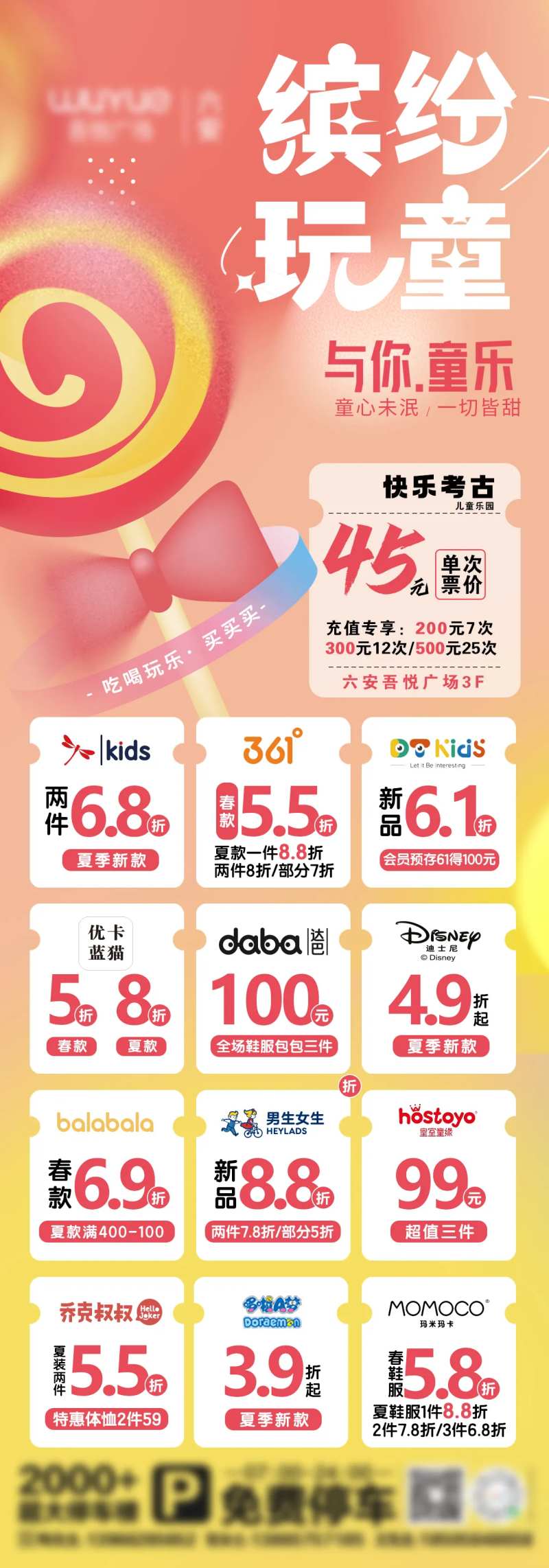 缤纷欢乐儿童商业长图海报-采灵感-cailinggan.com