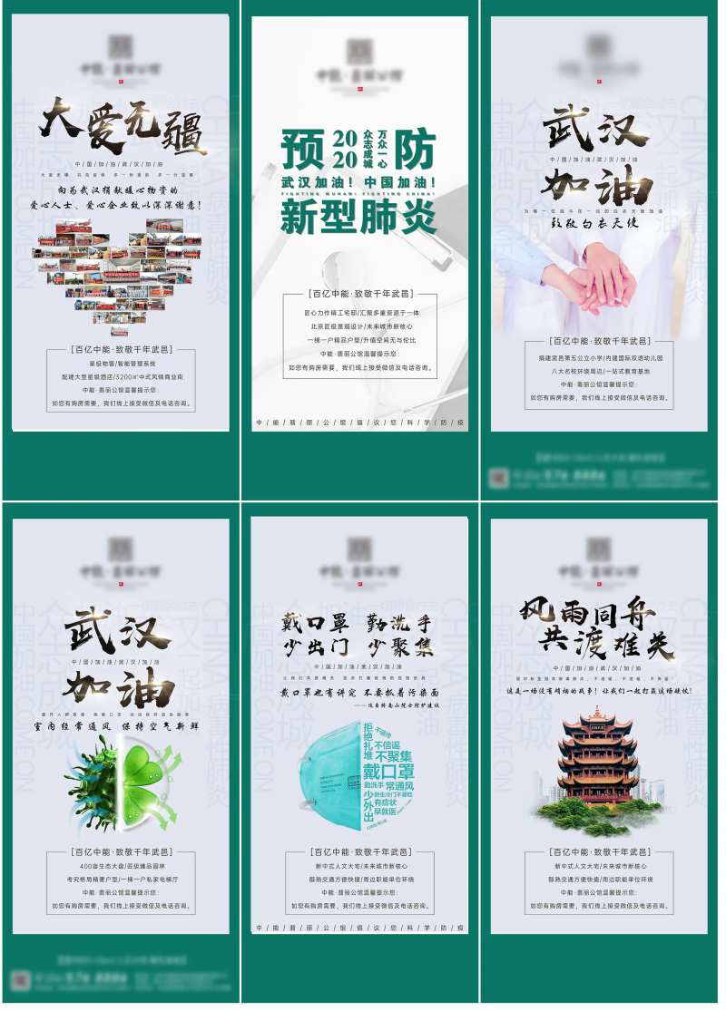 抗疫武汉加油病毒大爱无疆-采灵感-cailinggan.com