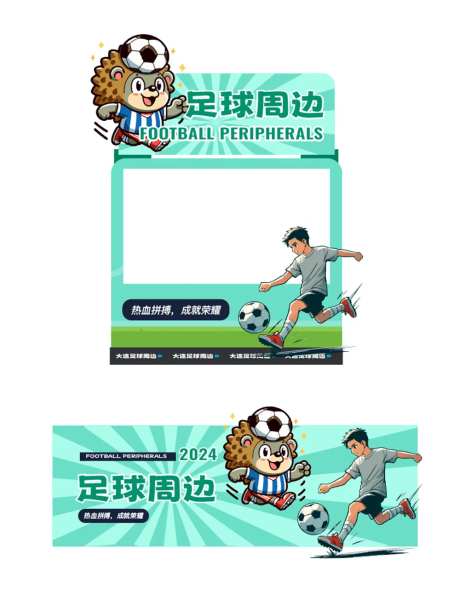 足球俱乐部狮子IP形象背景板-采灵感-https://www.cailinggan.com/