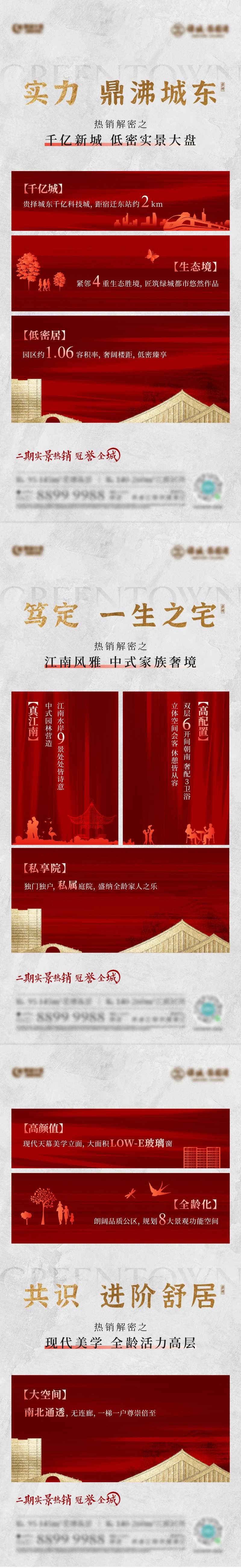 地产热销解密海报-采灵感-cailinggan.com