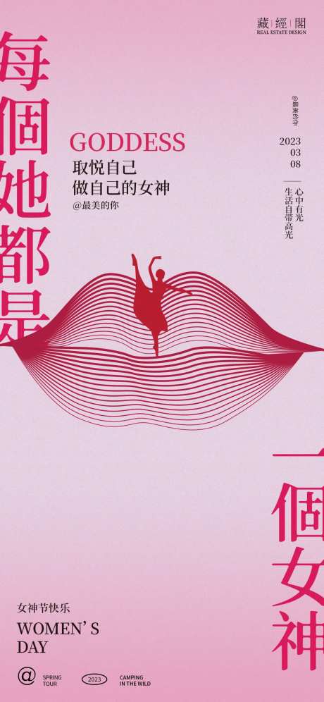 女神节创意海报-采灵感-https://www.cailinggan.com/