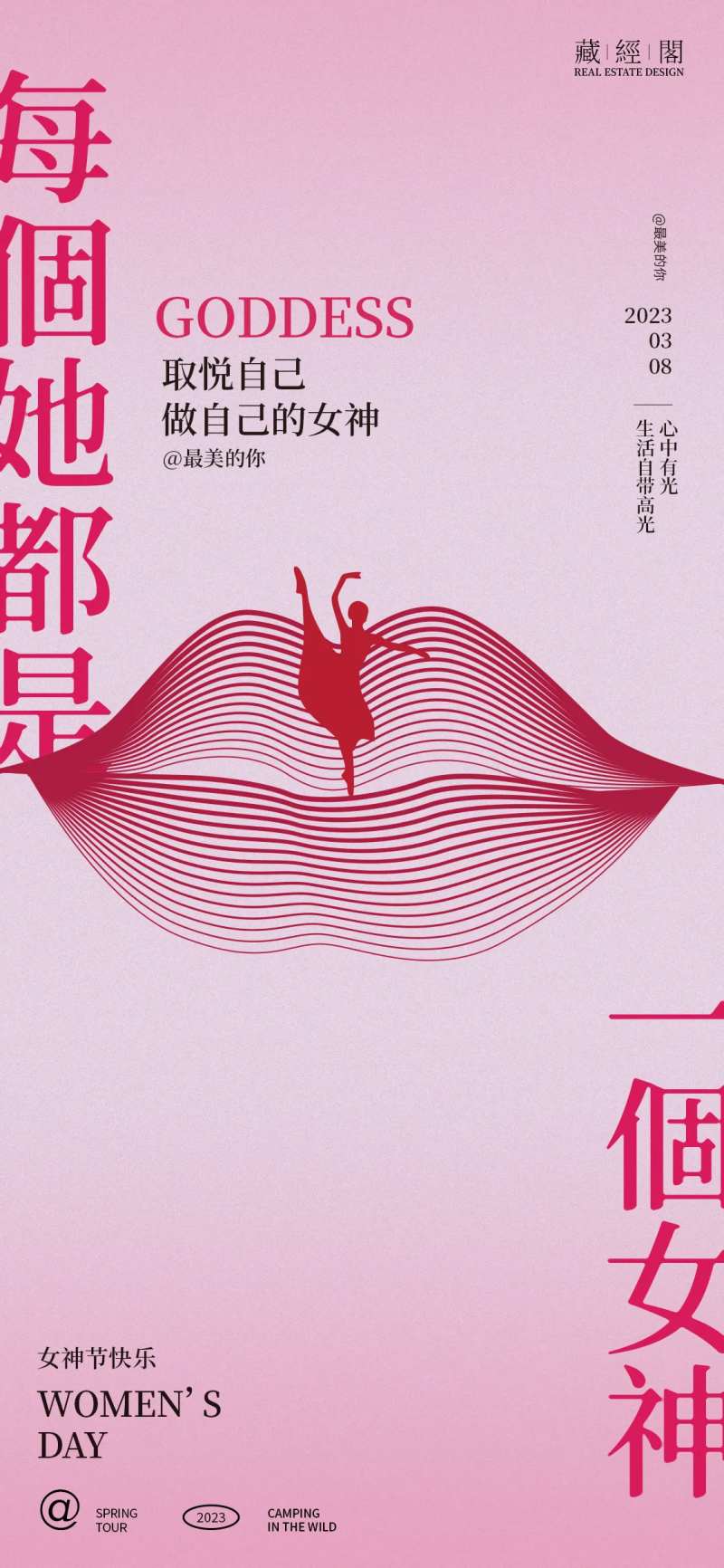 女神节创意海报-采灵感-cailinggan.com