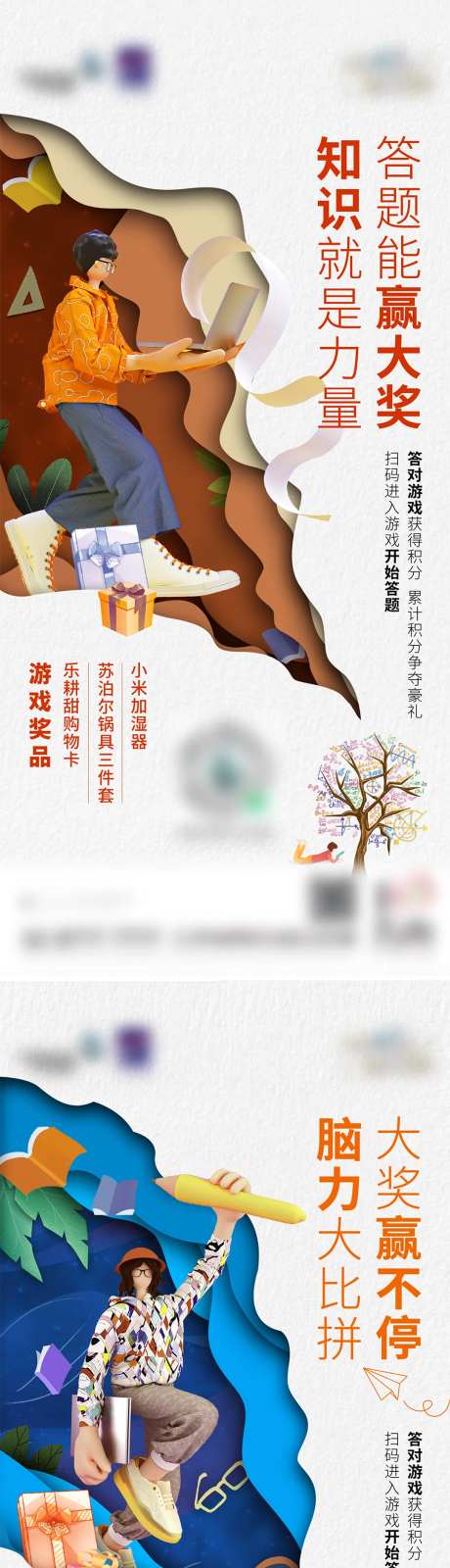 地产小游戏知识脑力系列海报-采灵感-https://www.cailinggan.com/