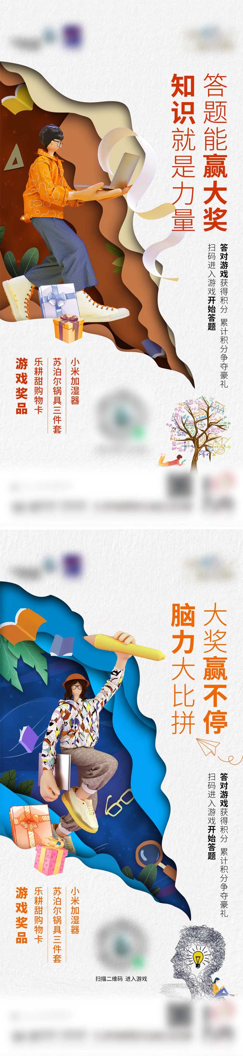 地产小游戏知识脑力系列海报-采灵感-cailinggan.com