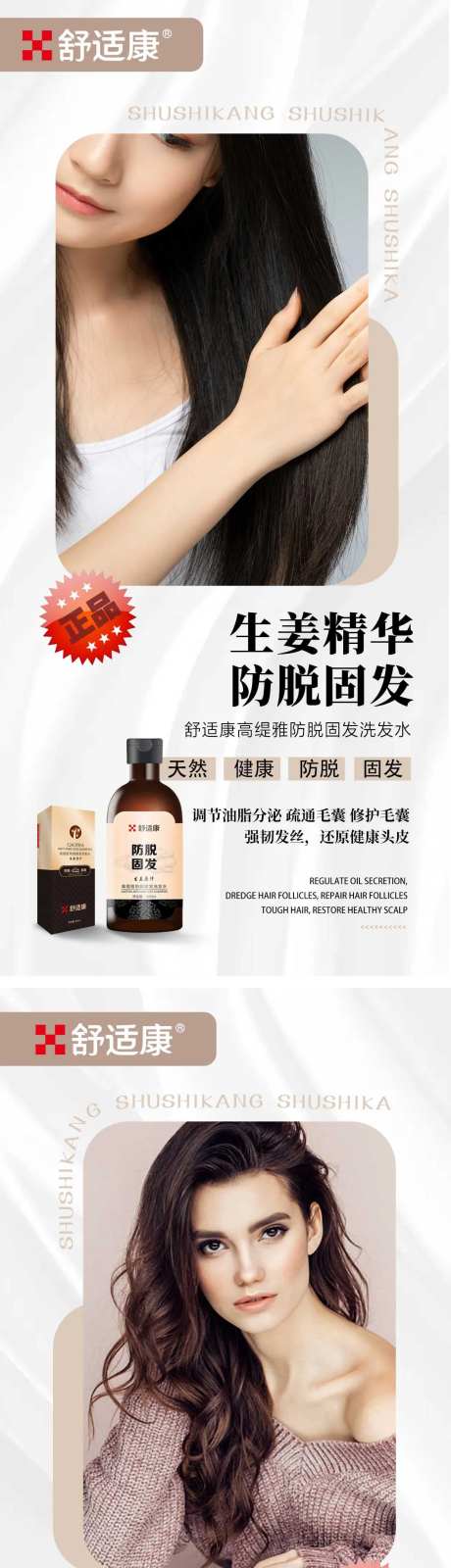 洗发露电商海报-采灵感-https://www.cailinggan.com/