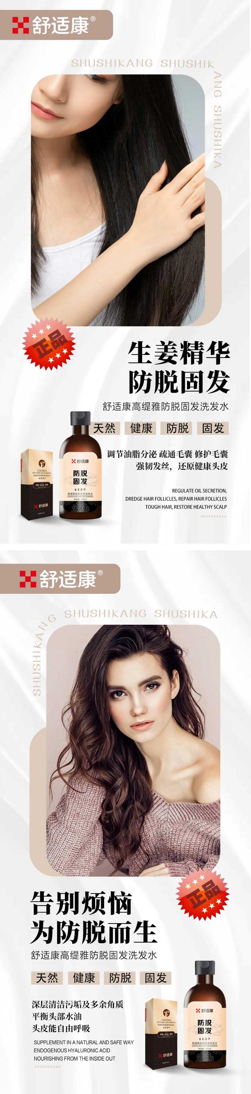 洗发露电商海报-采灵感-cailinggan.com