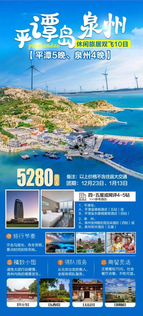 福建平潭岛海报-采灵感-https://www.cailinggan.com/