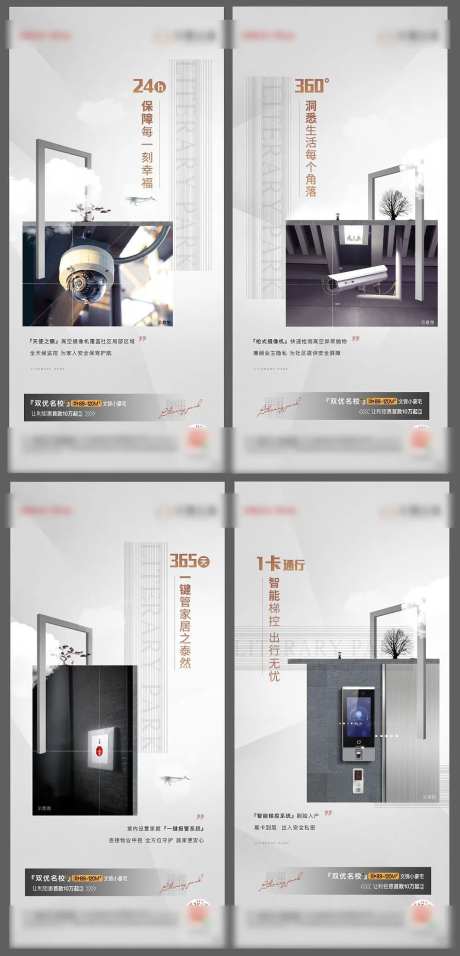智能社区安全管家价值点系列刷屏海报-采灵感-https://www.cailinggan.com/