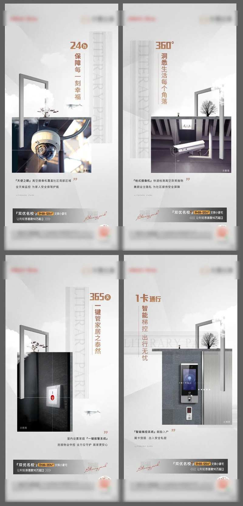 智能社区安全管家价值点系列刷屏海报-采灵感-cailinggan.com