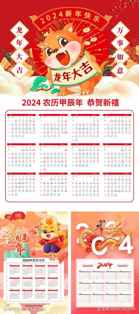2024龙年挂历日历设计-采灵感-https://www.cailinggan.com/