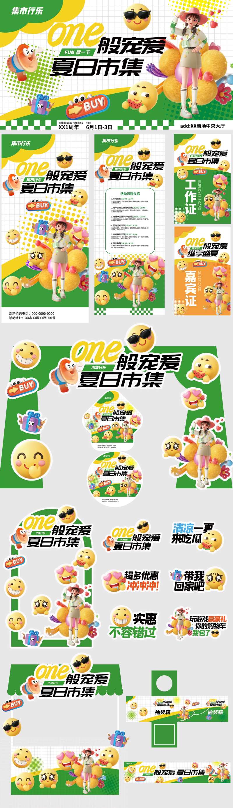 夏日集市美陈-采灵感-cailinggan.com