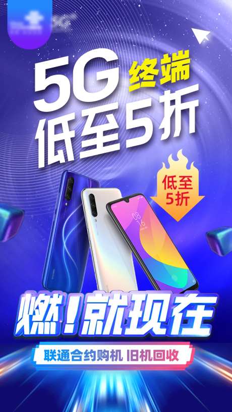 手机5G套餐联通数据海报-采灵感-https://www.cailinggan.com/