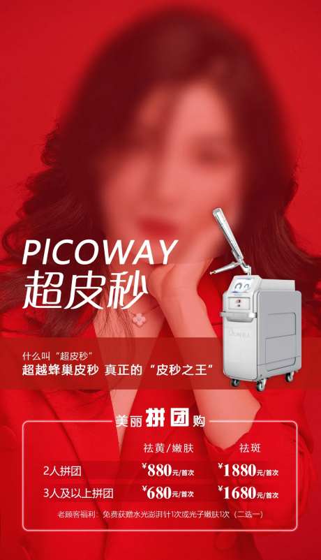 超皮秒海报-采灵感-https://www.cailinggan.com/