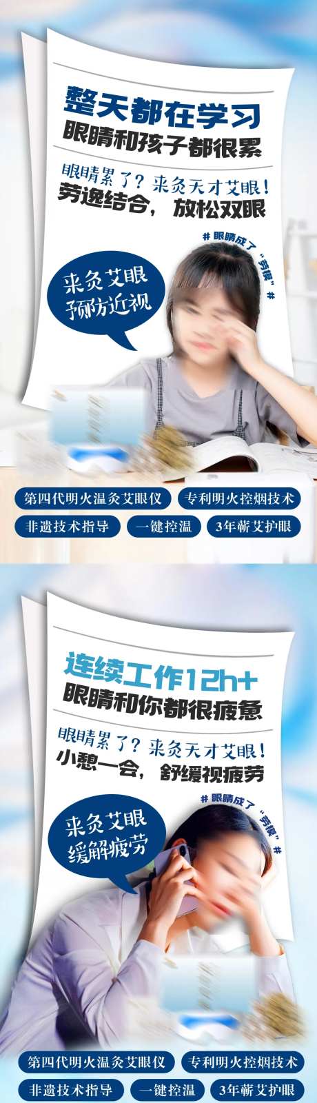 眼睛护眼近视产品海报-采灵感-https://www.cailinggan.com/