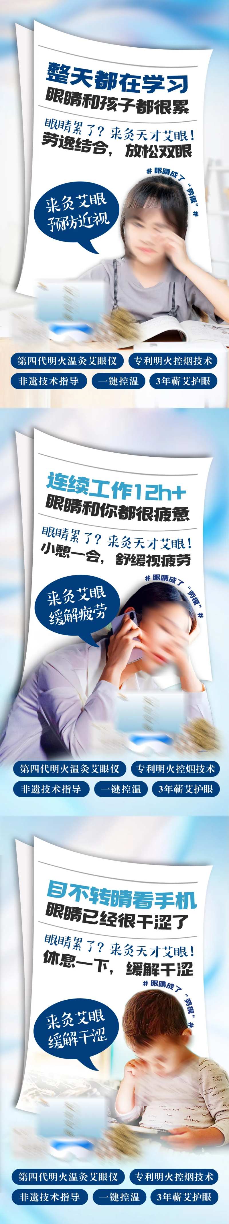 眼睛护眼近视产品海报-采灵感-cailinggan.com