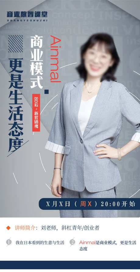 培训课程讲师海报                                                                                                                                                                                                -采灵感-https://www.cailinggan.com/
