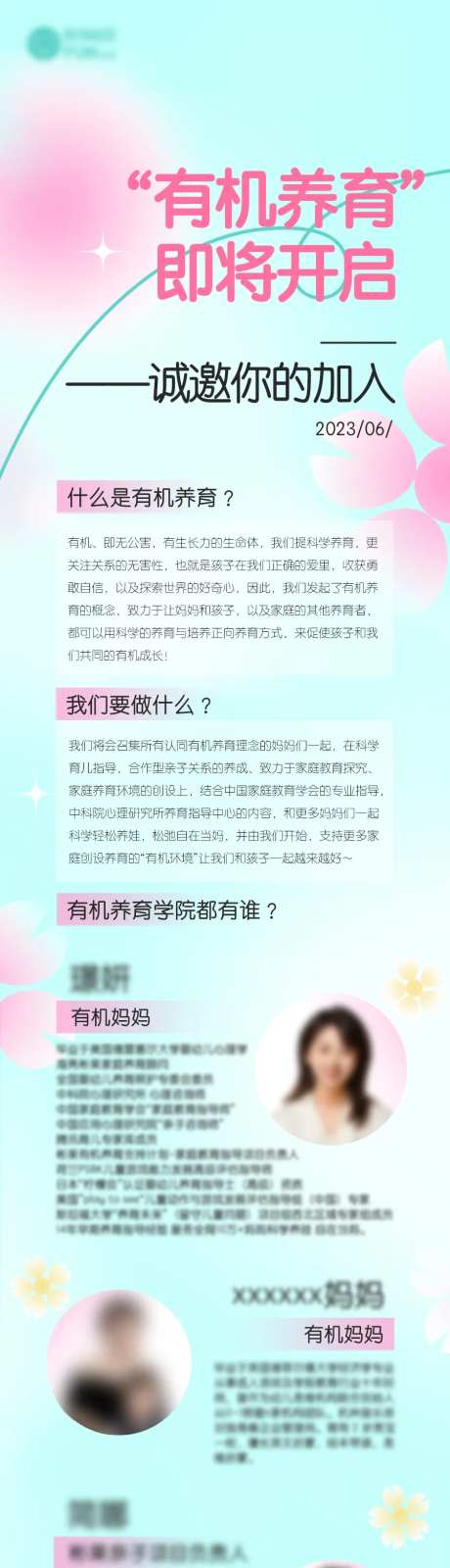 有机养育沙龙邀请长图-采灵感-https://www.cailinggan.com/