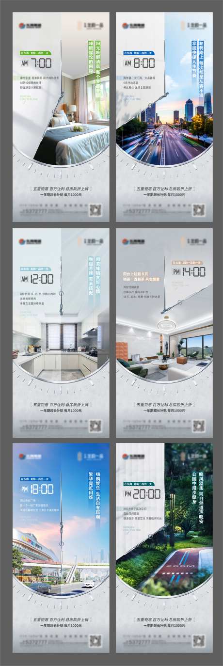 地产时间24小时生活价值点系列海报-采灵感-https://www.cailinggan.com/