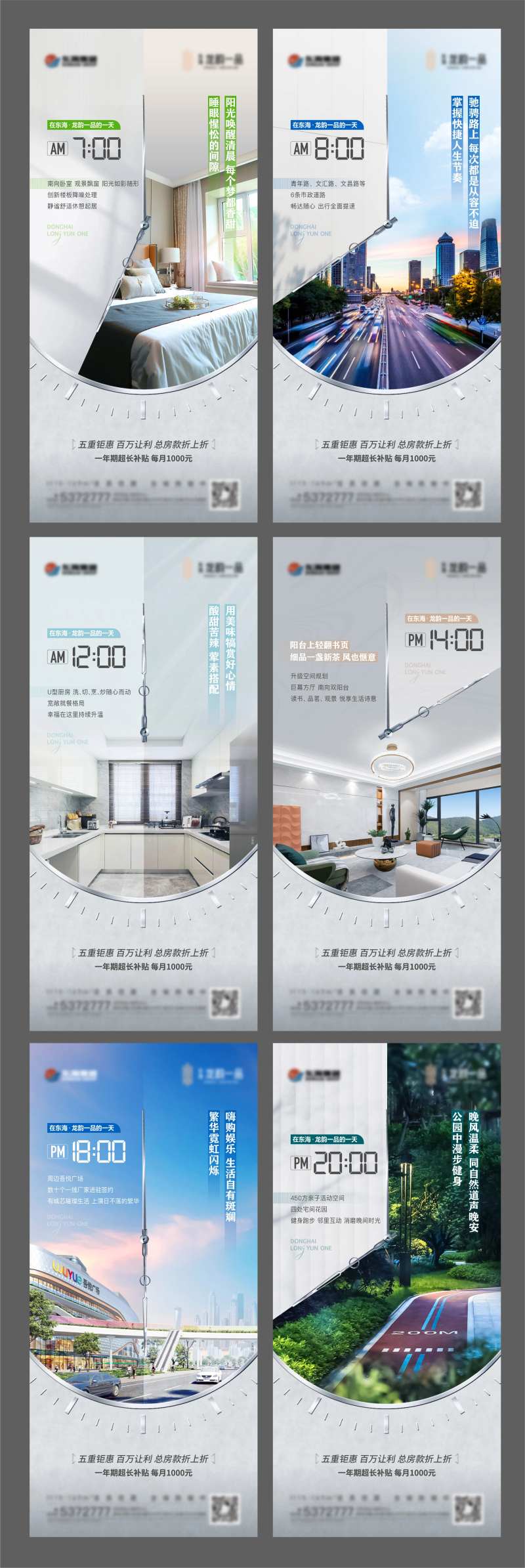 地产时间24小时生活价值点系列海报-采灵感-cailinggan.com