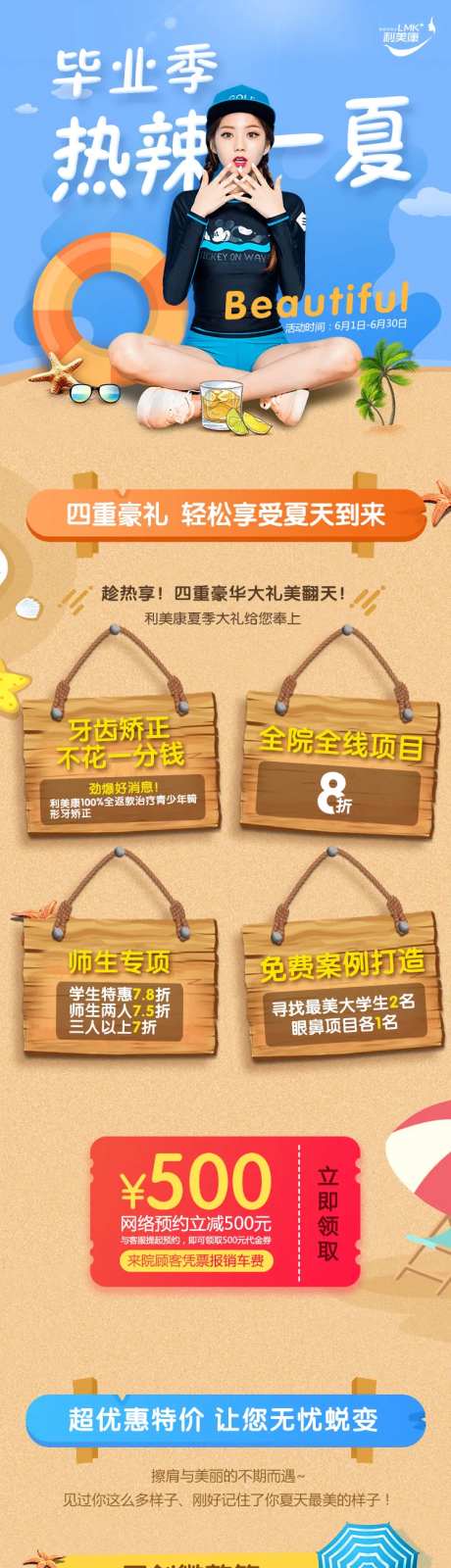 医美夏季毕业季专题页面-采灵感-https://www.cailinggan.com/