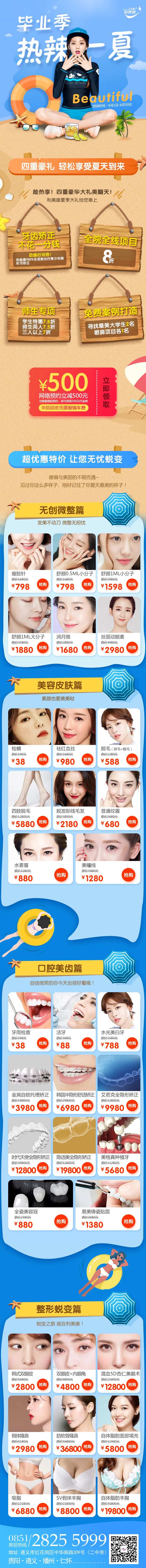 医美夏季毕业季专题页面-采灵感-cailinggan.com