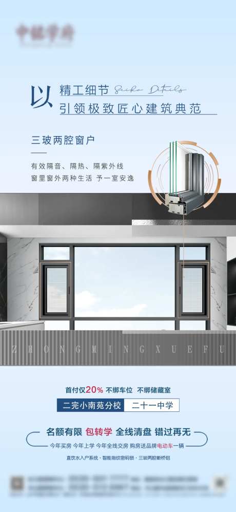 地产三玻两腔断桥铝海报-采灵感-https://www.cailinggan.com/
