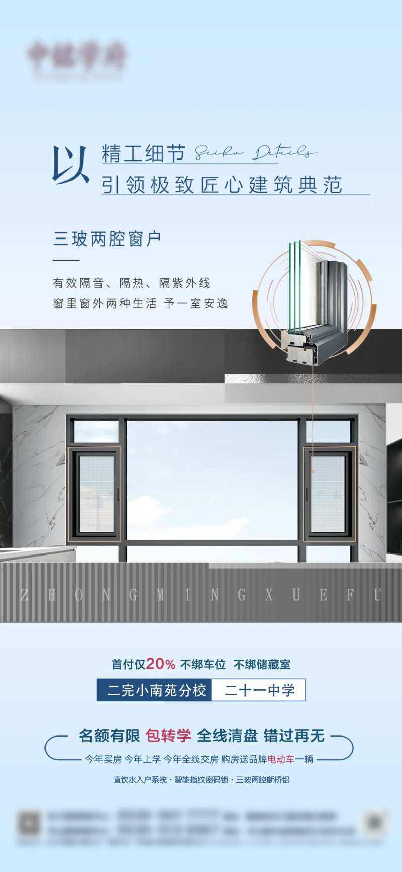 地产三玻两腔断桥铝海报-采灵感-cailinggan.com