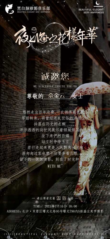 旗袍派对邀请函海报-采灵感-https://www.cailinggan.com/