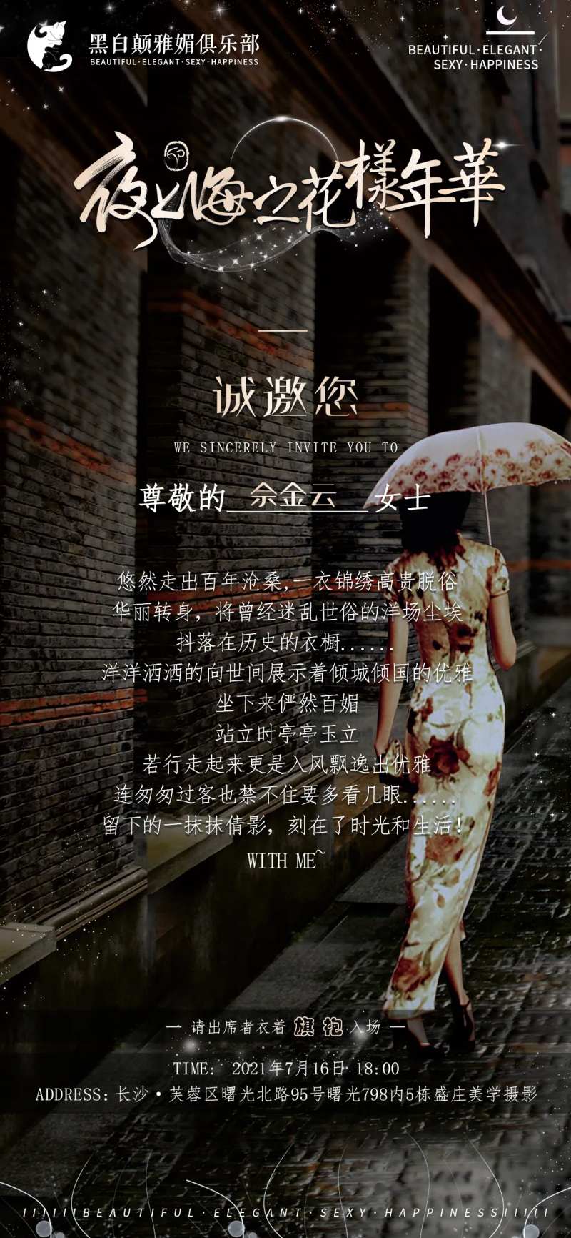 旗袍派对邀请函海报-采灵感-cailinggan.com