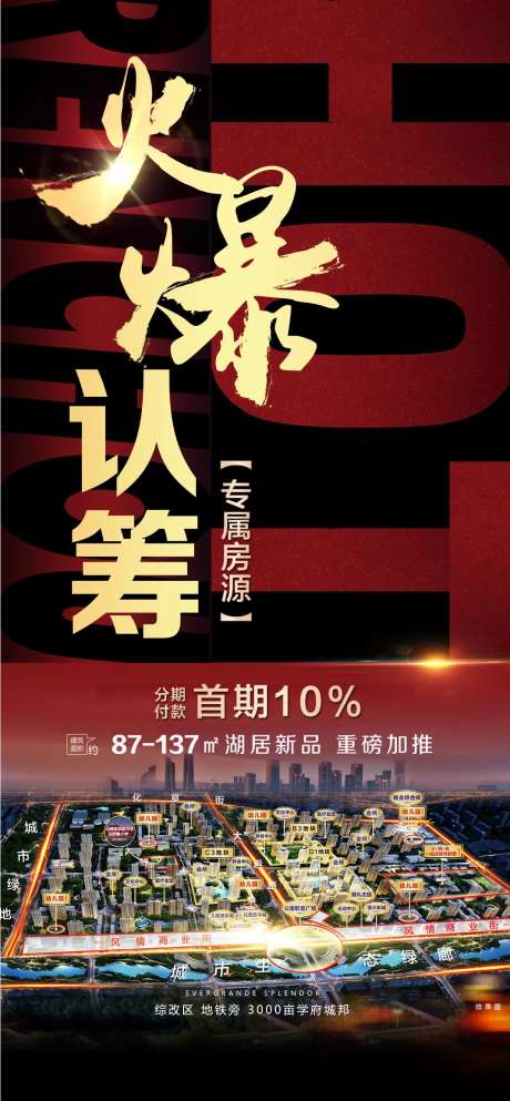 地产火爆认筹红金海报-采灵感-https://www.cailinggan.com/