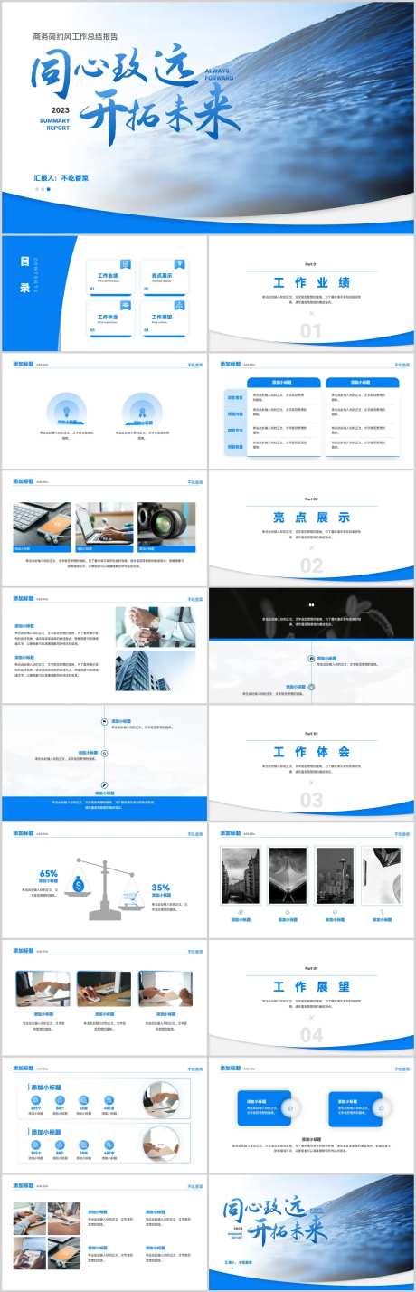 蓝色商务风工作总结通用PPT -采灵感-https://www.cailinggan.com/