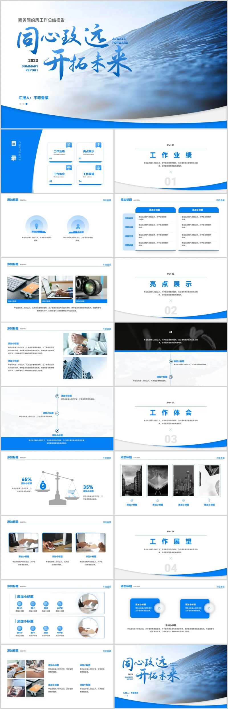 蓝色商务风工作总结通用PPT -采灵感-cailinggan.com