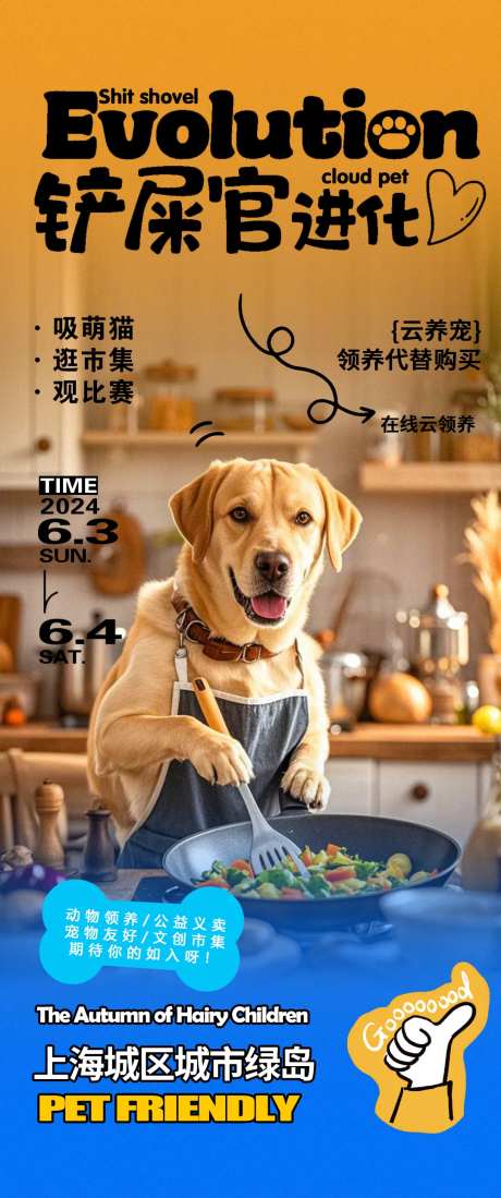宠物零食铲屎官云养宠海报-采灵感-https://www.cailinggan.com/