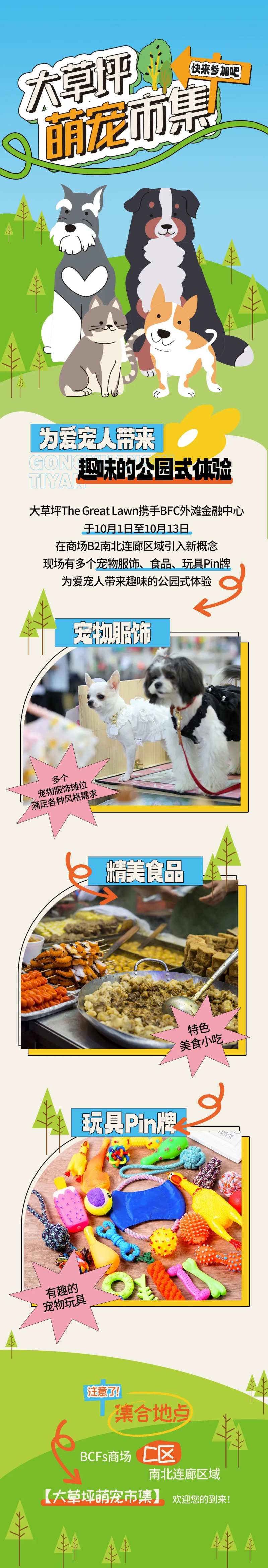 大草坪萌宠市集公众号长图-采灵感-cailinggan.com