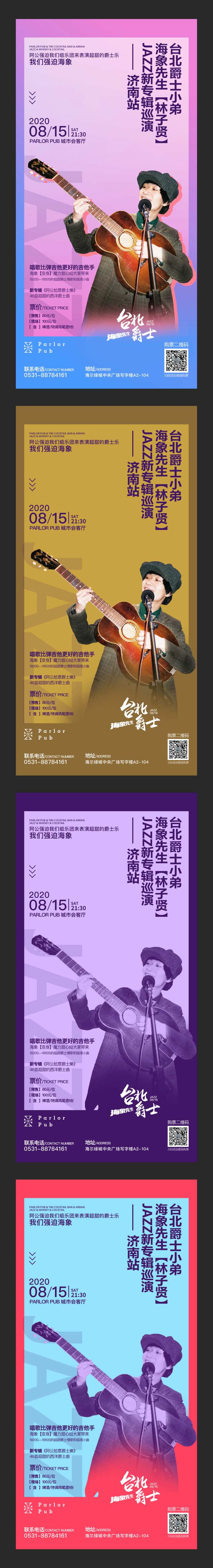 酒吧嘉宾海报多配色-采灵感-cailinggan.com