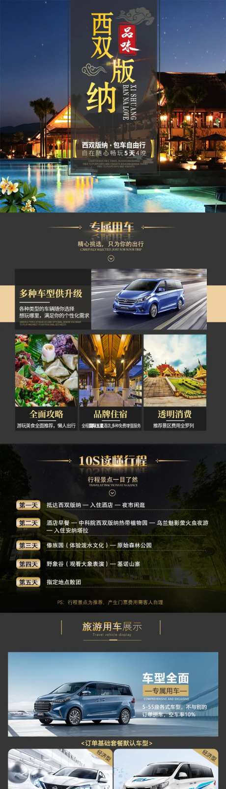 云南西双版纳包车自由行旅游详情页 -采灵感-https://www.cailinggan.com/