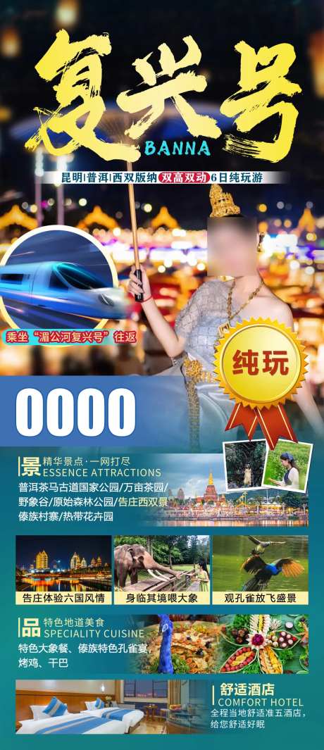昆明版纳旅游海报-采灵感-https://www.cailinggan.com/