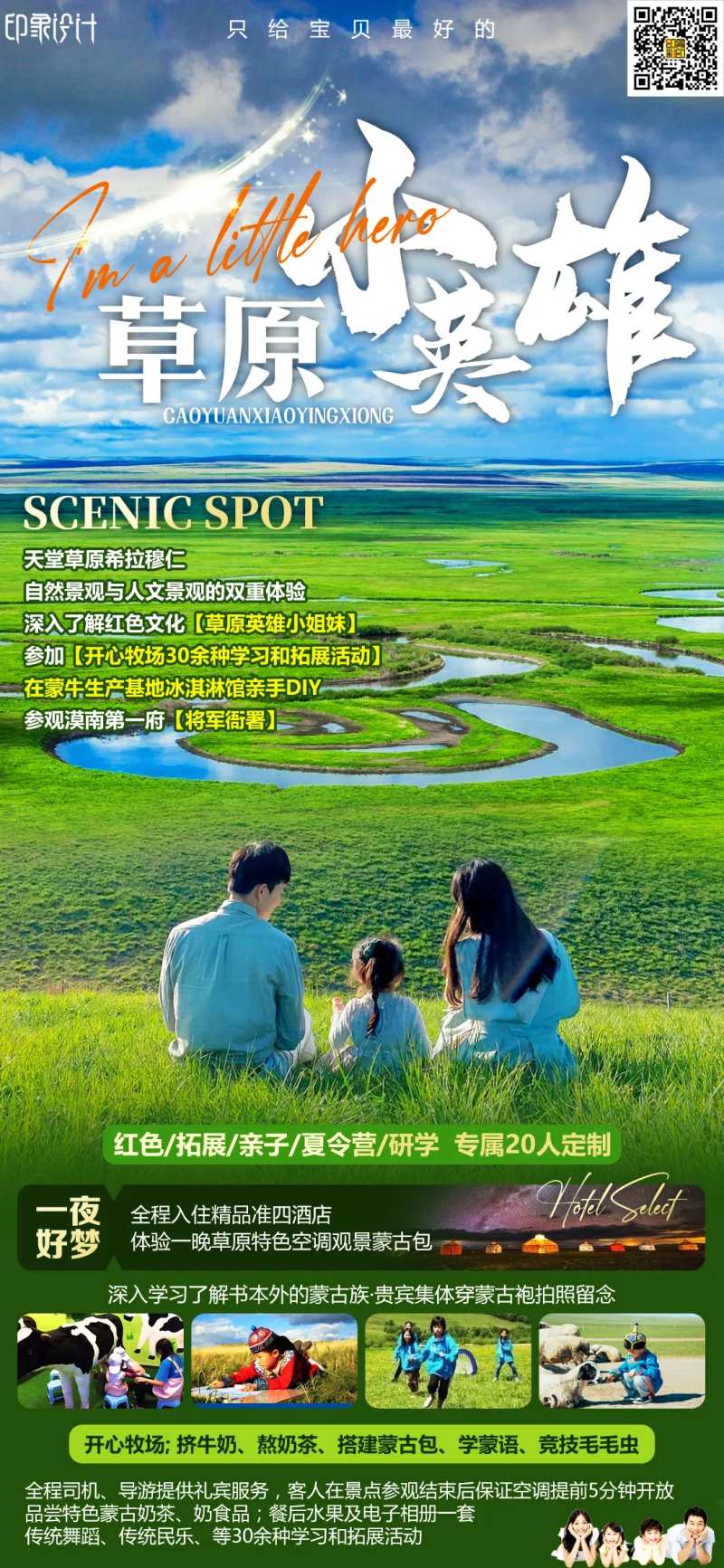 草原小英雄-采灵感-cailinggan.com
