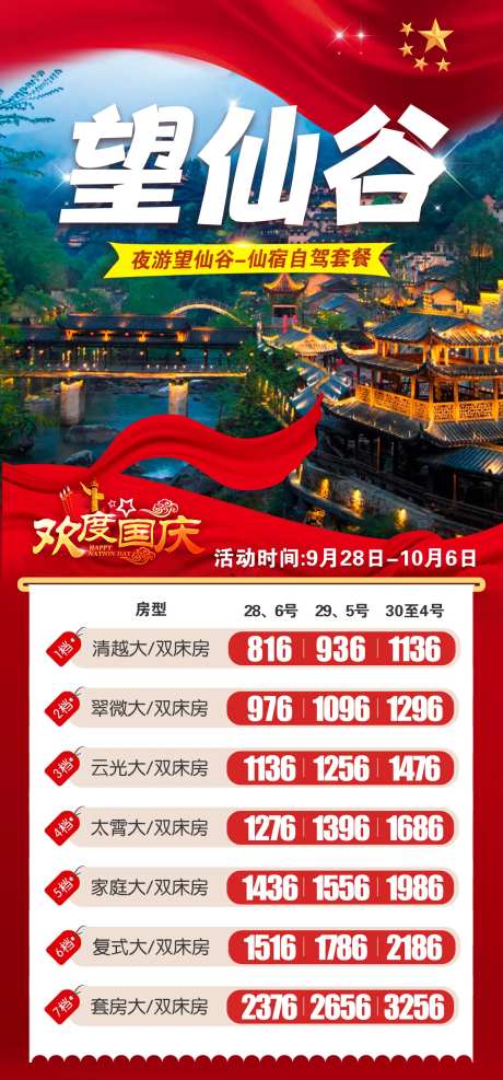 望仙谷仙宿价格表-采灵感-https://www.cailinggan.com/