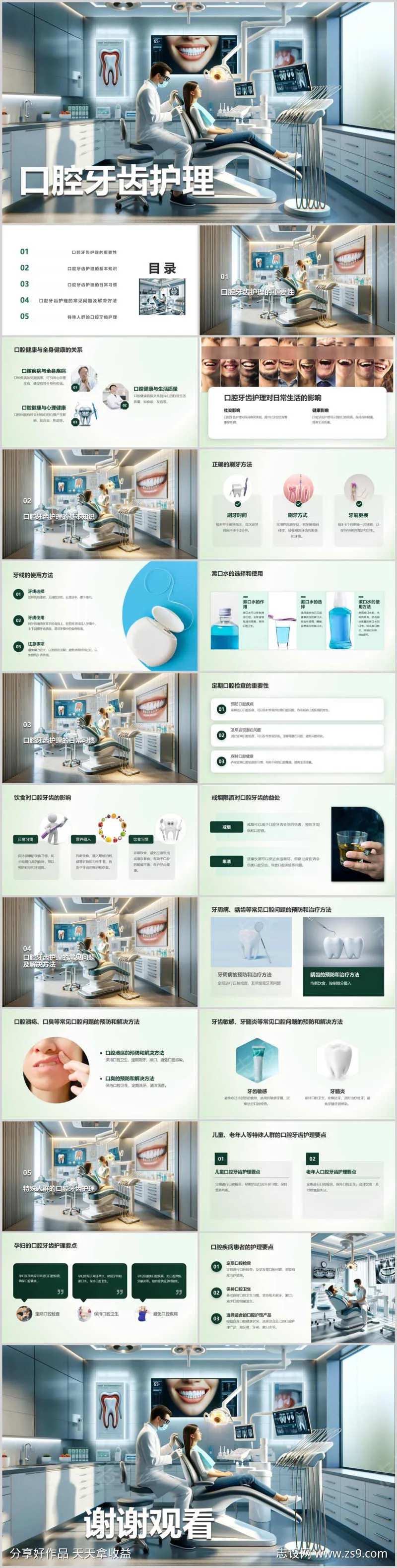 口腔牙齿护理PPT-采灵感-cailinggan.com