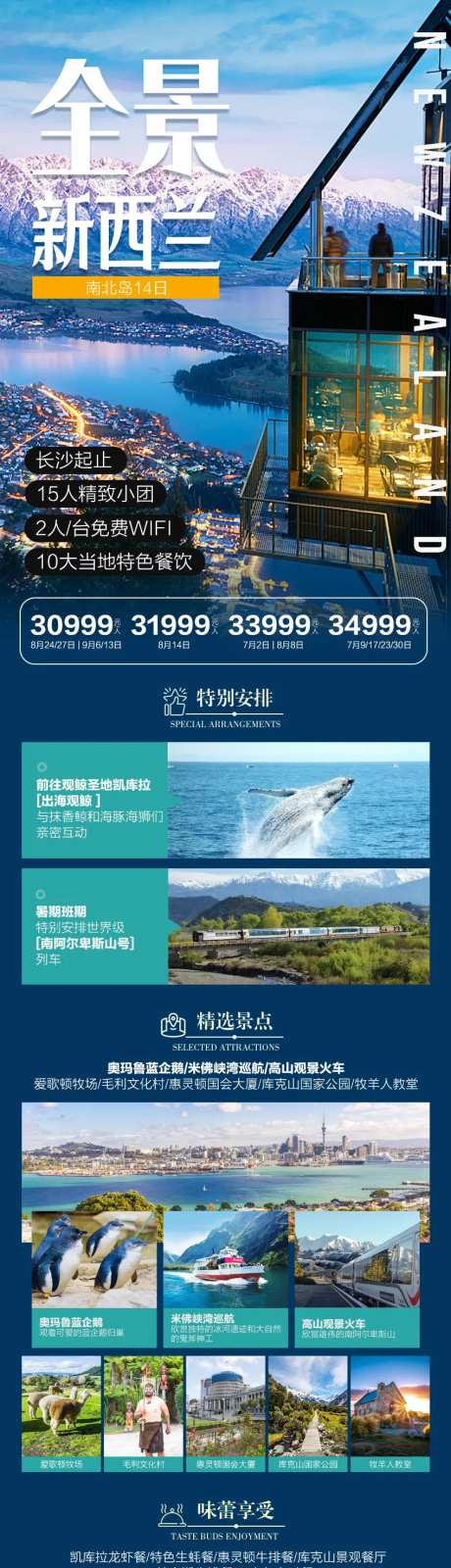 全景新西兰海报-采灵感-https://www.cailinggan.com/