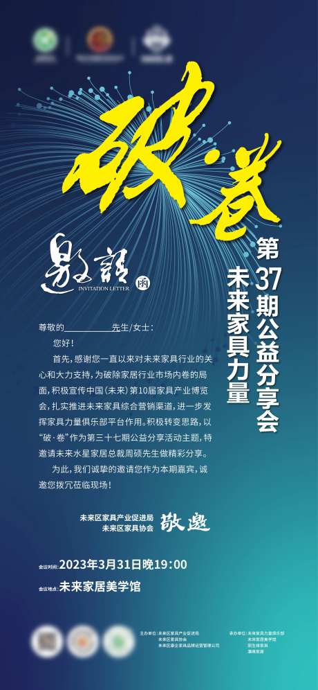 家居会议论坛电子邀请函海报-采灵感-https://www.cailinggan.com/