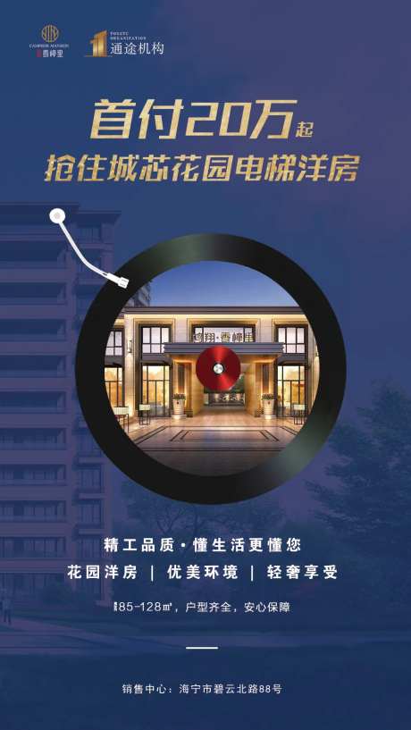花园洋房留声机海报-采灵感-https://www.cailinggan.com/