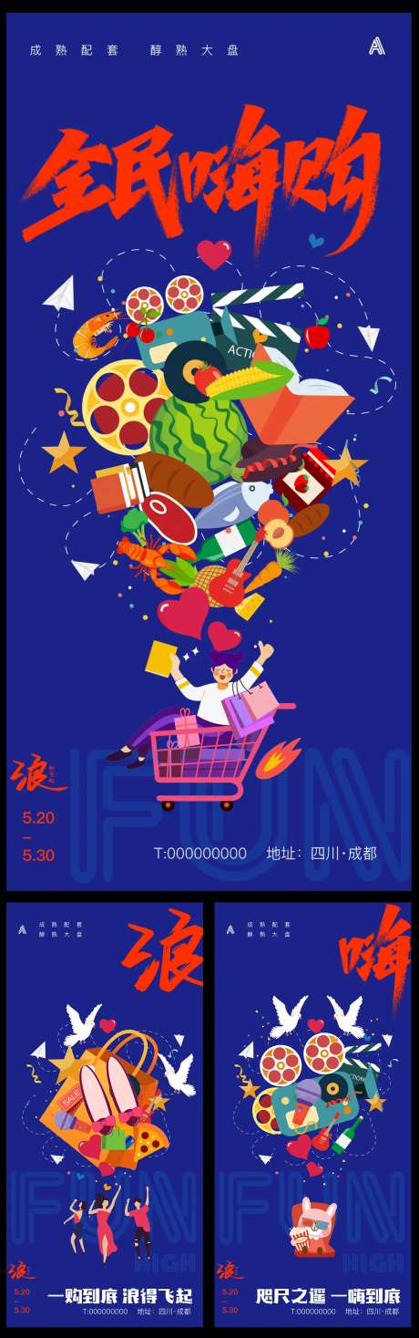 地产商业商街旺铺配套购物海报-采灵感-https://www.cailinggan.com/