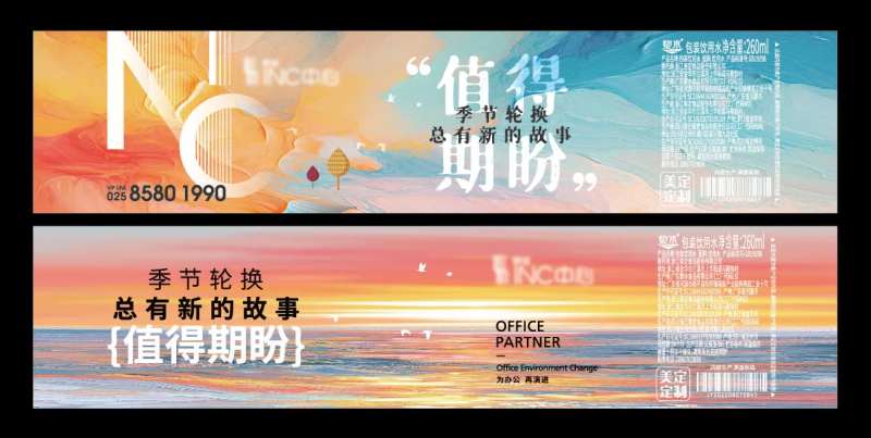 秋季矿泉水瓶包装设计-采灵感-cailinggan.com