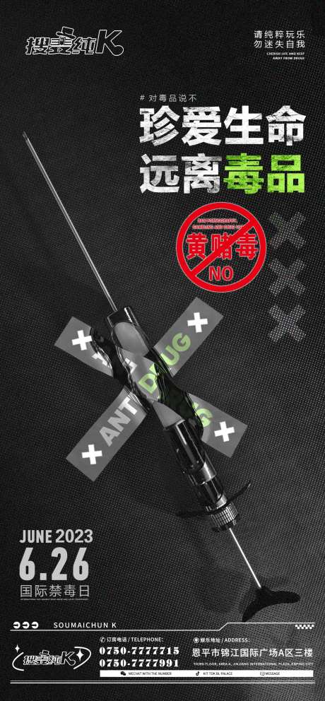 国际禁毒海报-采灵感-https://www.cailinggan.com/