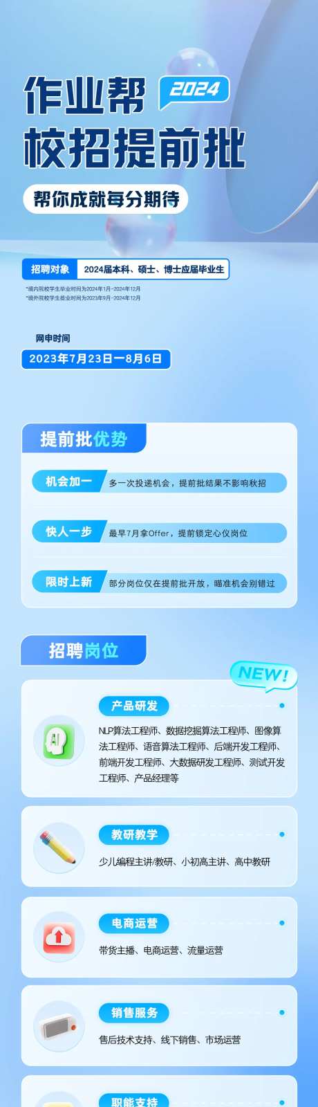 作业帮企业宣传长图-采灵感-https://www.cailinggan.com/